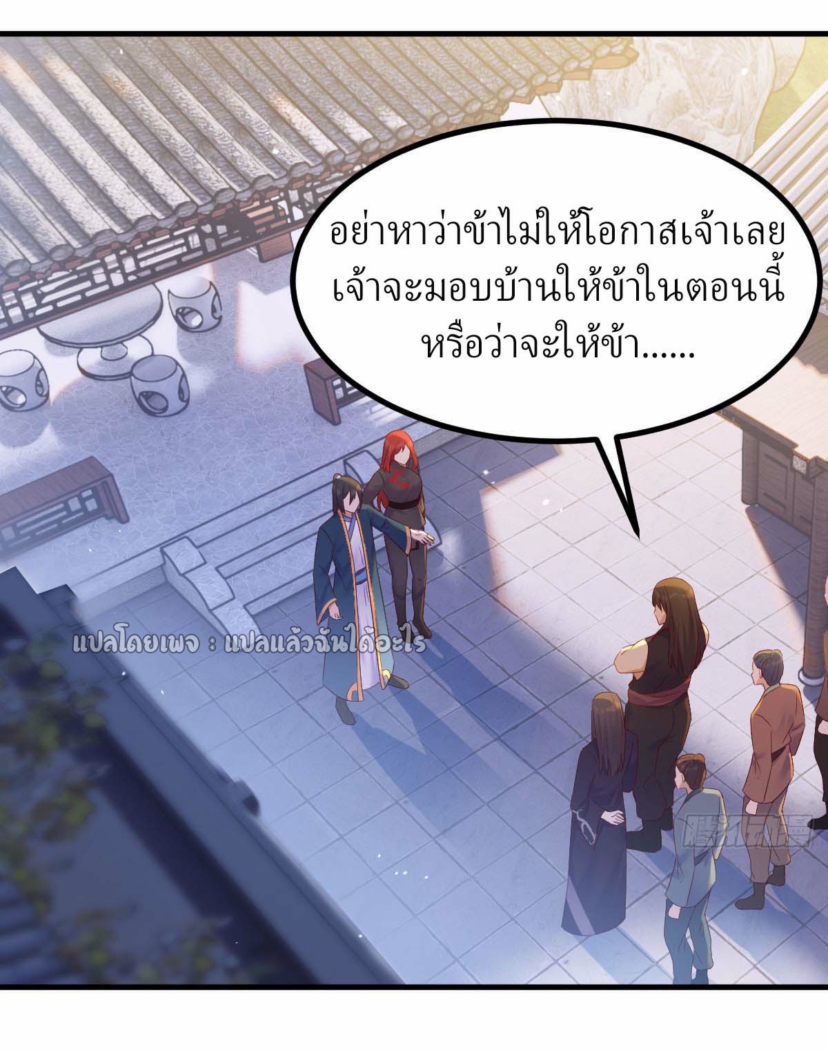 เกิดใหม่ทั้งทีมีเงินแค่เหรีญเดียว ตอนที่ 12 หน้า 35