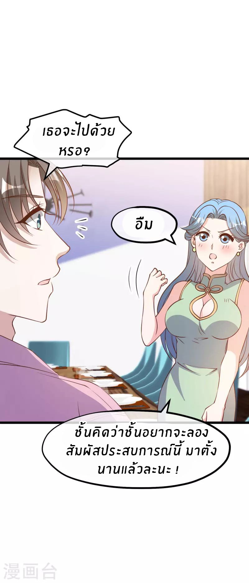 God Fisherman ตอนที่ 197 หน้า 14