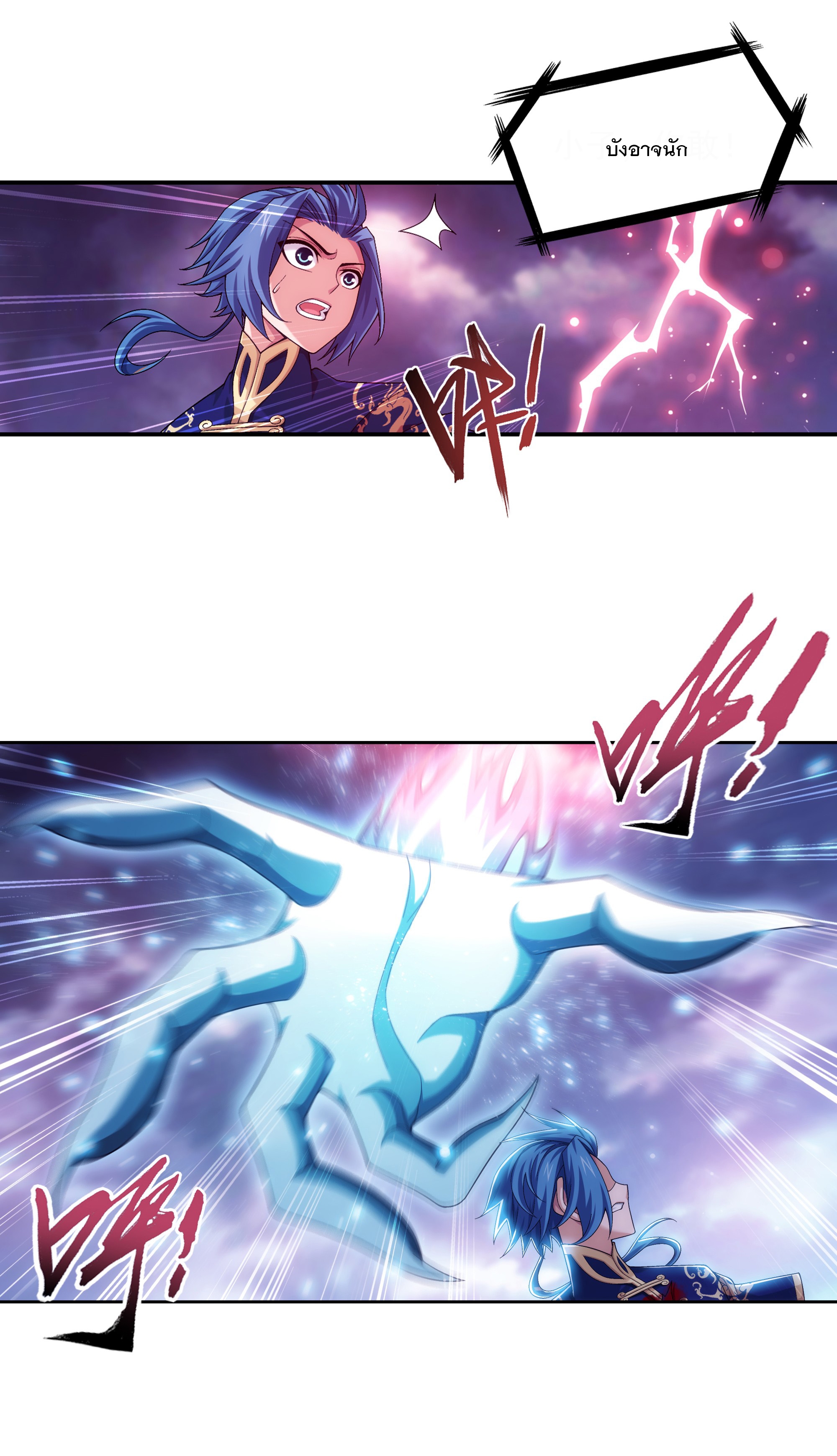 Da Zhu Zai ศึกปรมาจารย์สะท้านฟ้า (ชนจีน) ตอนที่ 289 หน้า 25