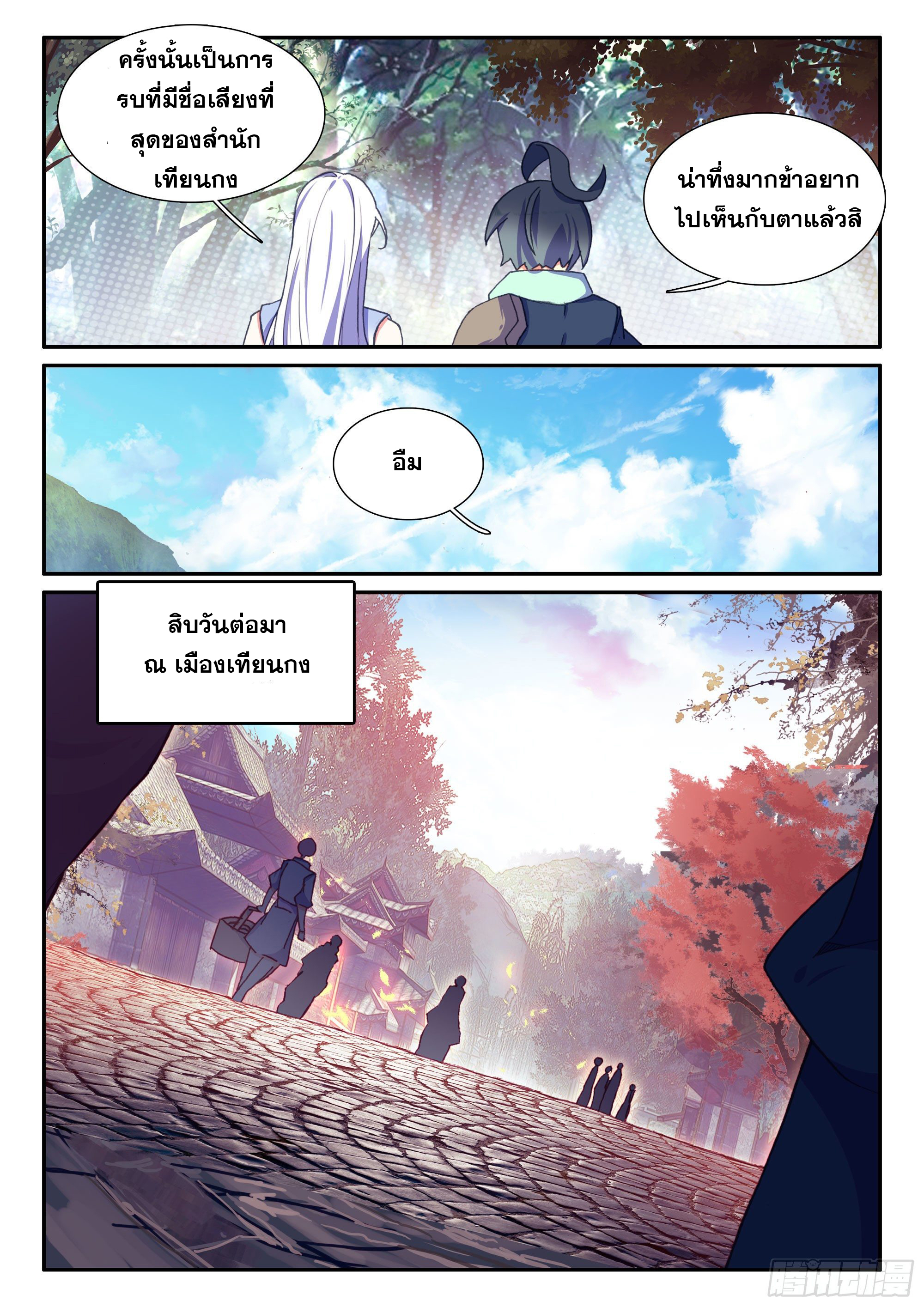 Heavenly jewel change ตอนที่ 56 หน้า 16