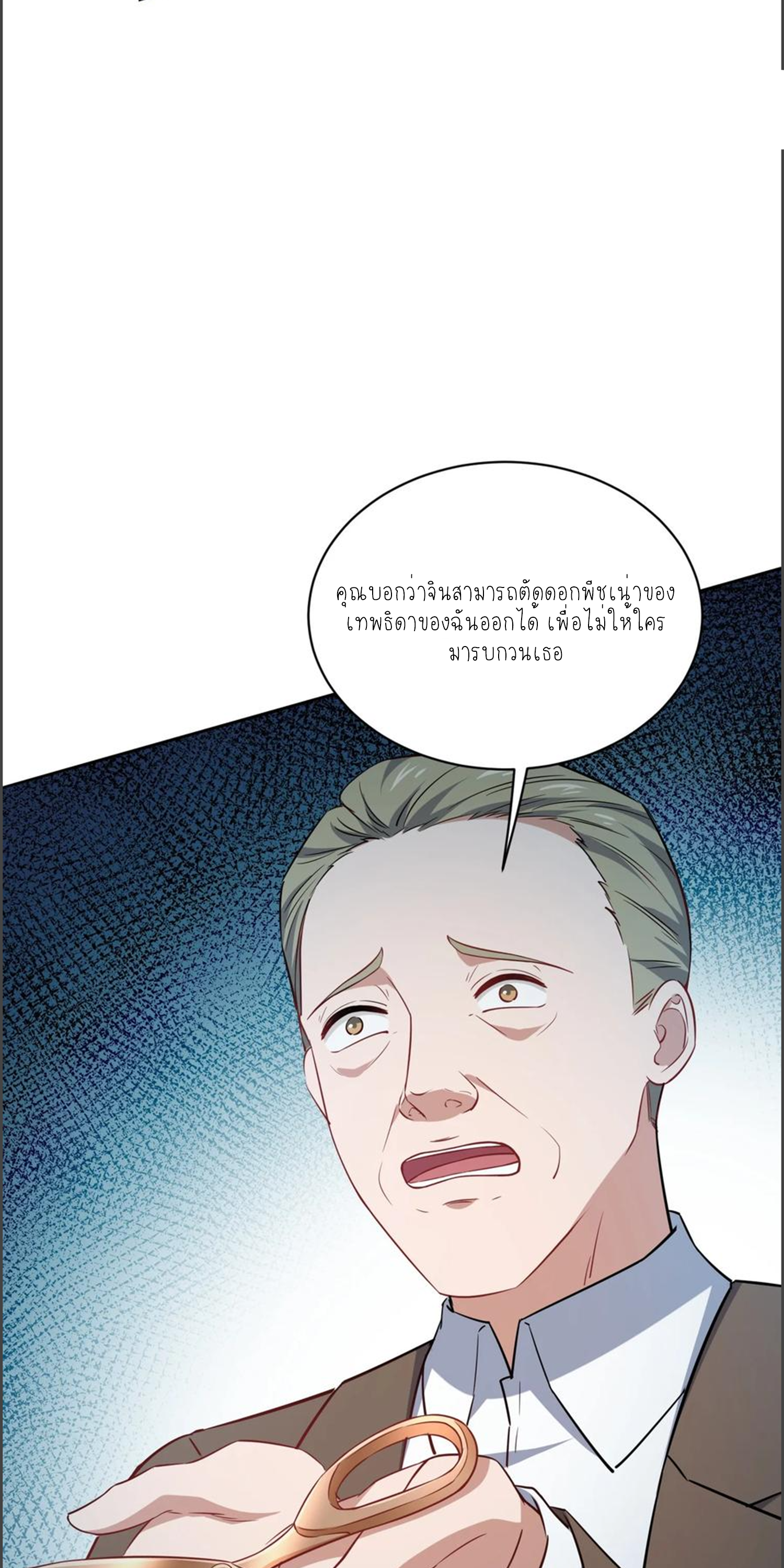 ผมไปเกาะสาวสวยกิน, แต่ตอนนี้ฉันเป็นคนร่ำรวยแล้ว~ ตอนที่ 155 หน้า 19