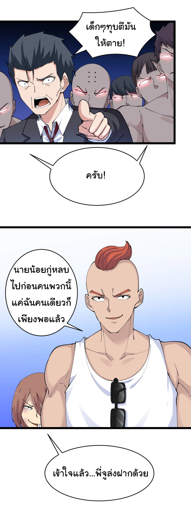 Sanjie Taobao Store ระบบร้านค้าเทพเจ้า ตอนที่ 46 หน้า 6