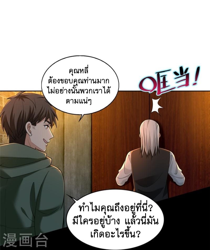 บุรุษไปรษณีย์ไม่จำกัด ตอนที่ 262 หน้า 5