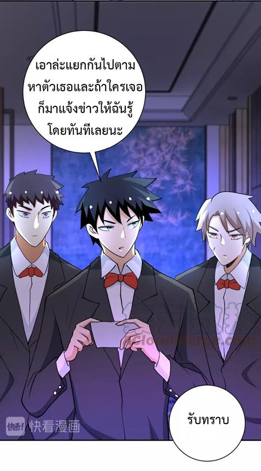 Apocalyptic Super System ตอนที่ 67 หน้า 3