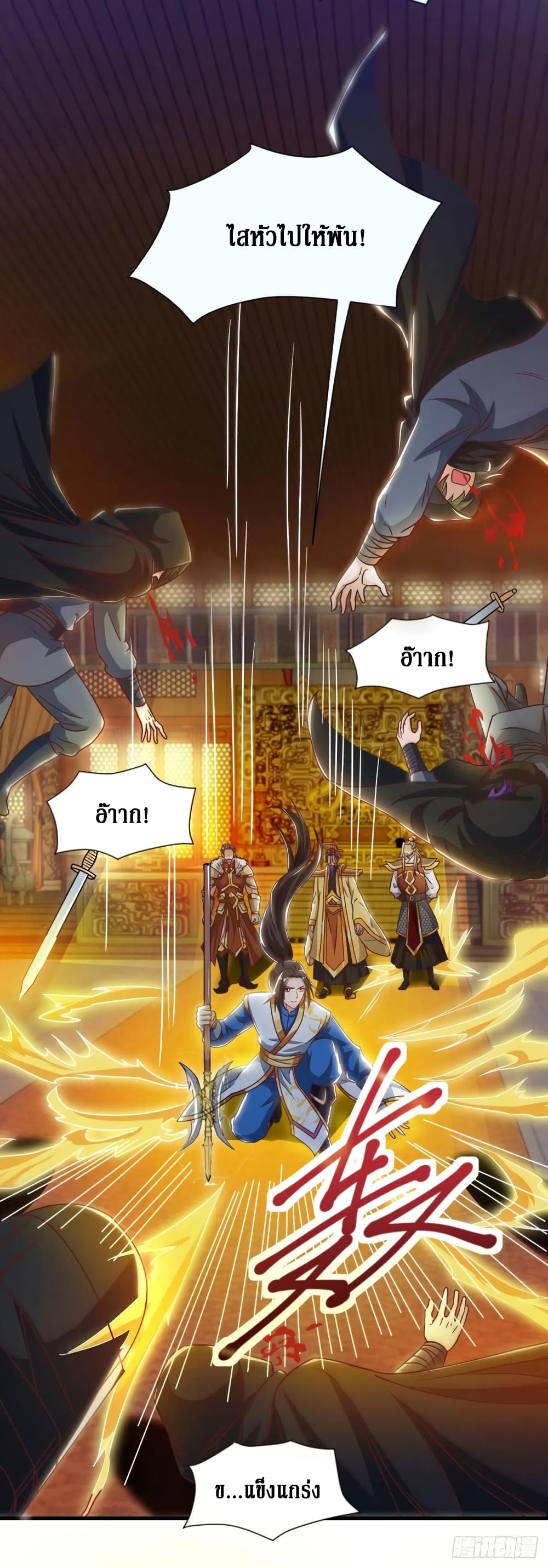 Dominate The Three Realms ตอนที่ 134 หน้า 30