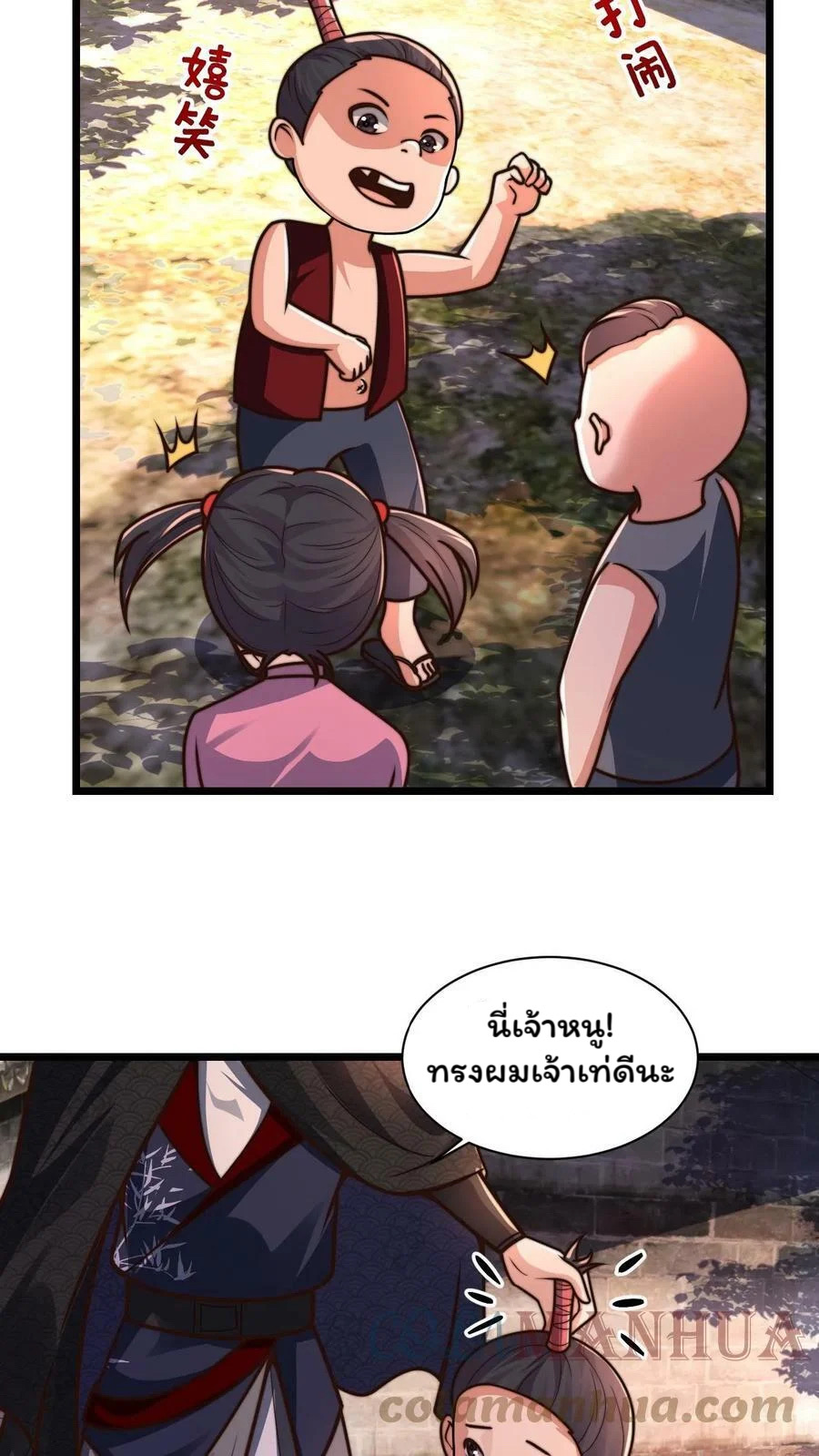 ระบบไร้เทียมทานเมื่อถูกปีศาจโจมตี ตอนที่ 53 หน้า 11