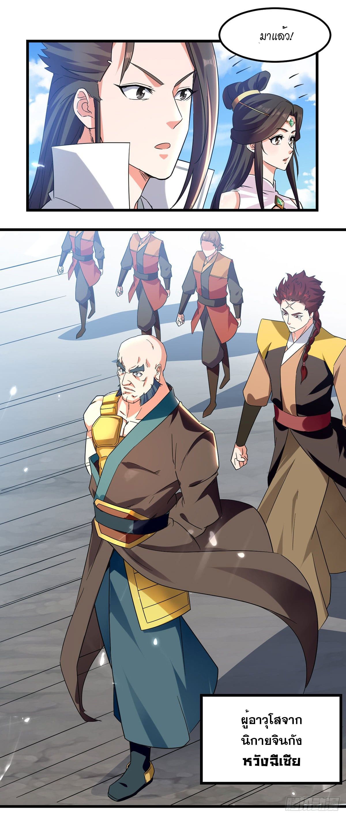 Peerless Martial Spirit ตอนที่ 46 หน้า 5