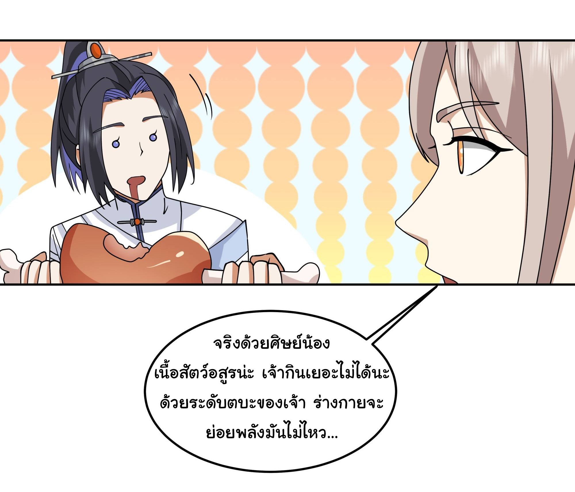 ศิษย์พี่ ข้าไม่อยากฝึกแล้ว ตอนที่ 5 หน้า 37