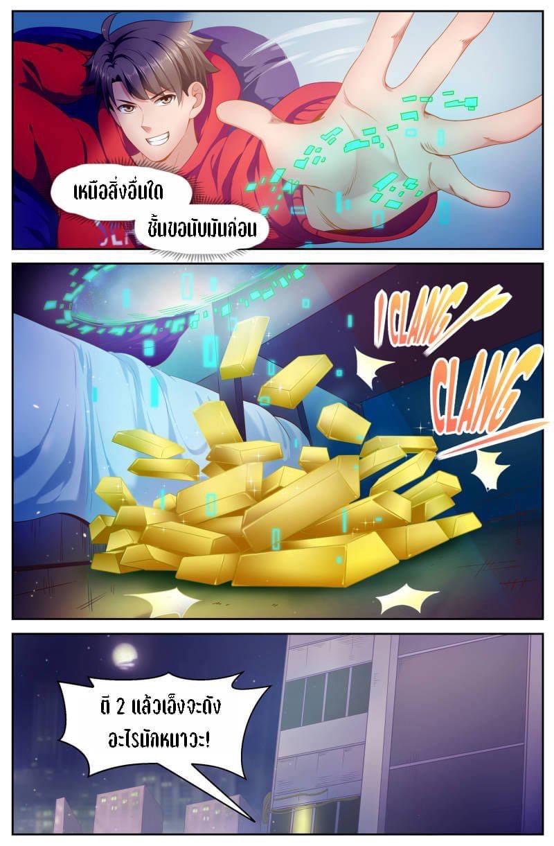 I Have a Mansion in the Post-apocalyptic World ตอนที่ 83 หน้า 8