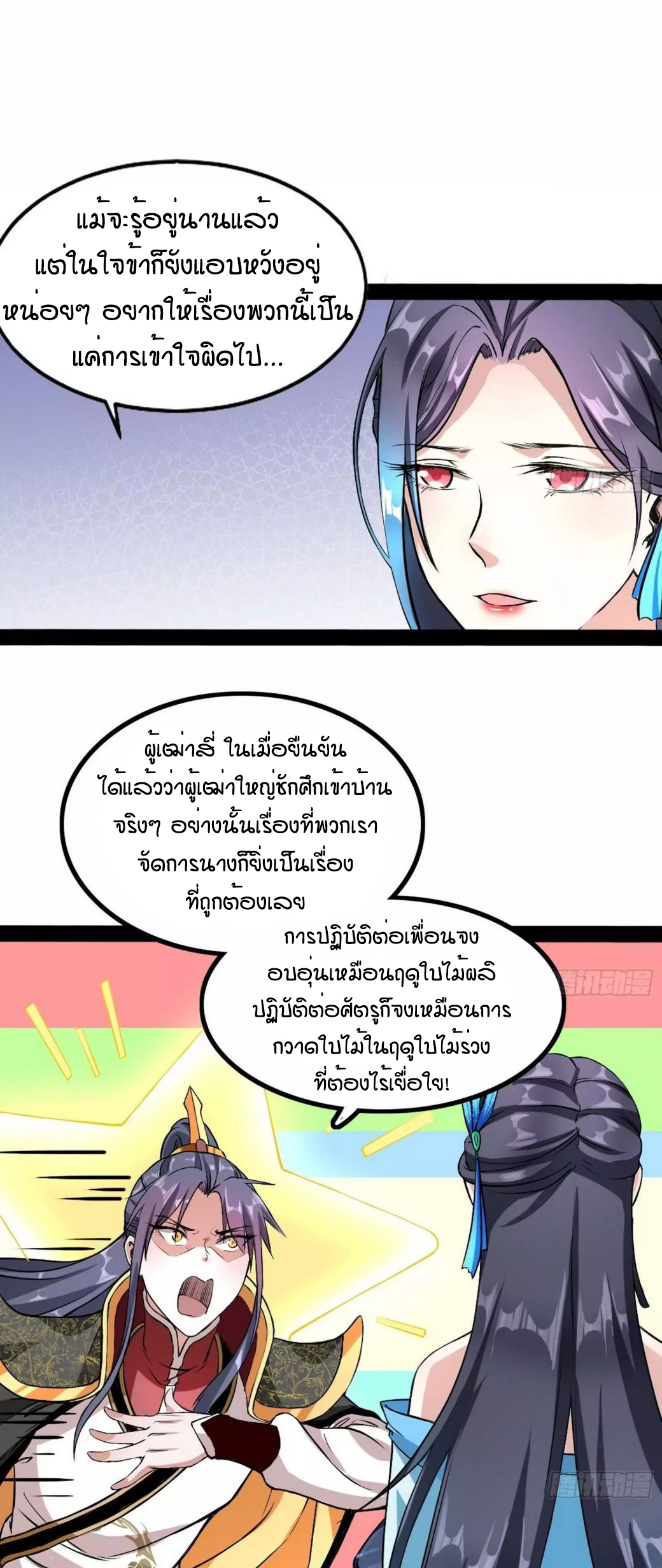 1.เรียกข้าว่าจอมมาร ตอนที่ 43 หน้า 34