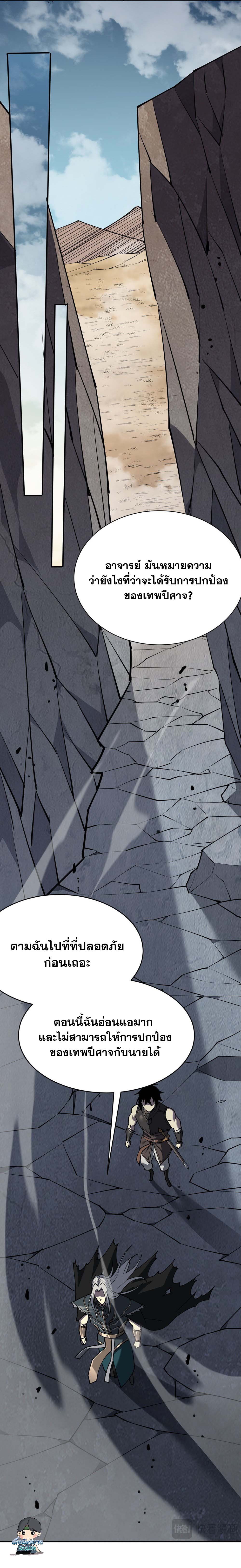 I Became The Game's Biggest Villain ตอนที่ 5 หน้า 9