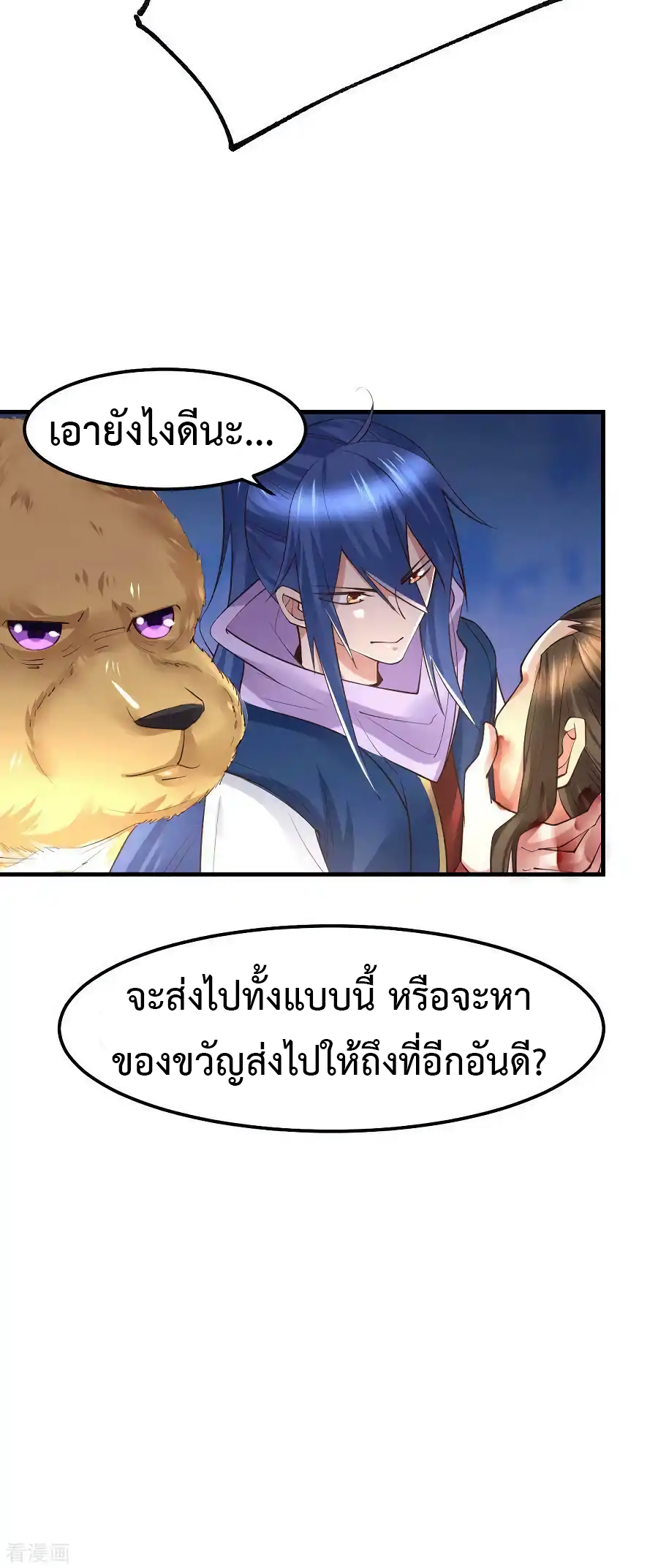 เซียนร้อยรักเขยนี้ขอบ่มเซียนให้พ่อตา-Immortal Husband on The Earth ตอนที่ 12 หน้า 17