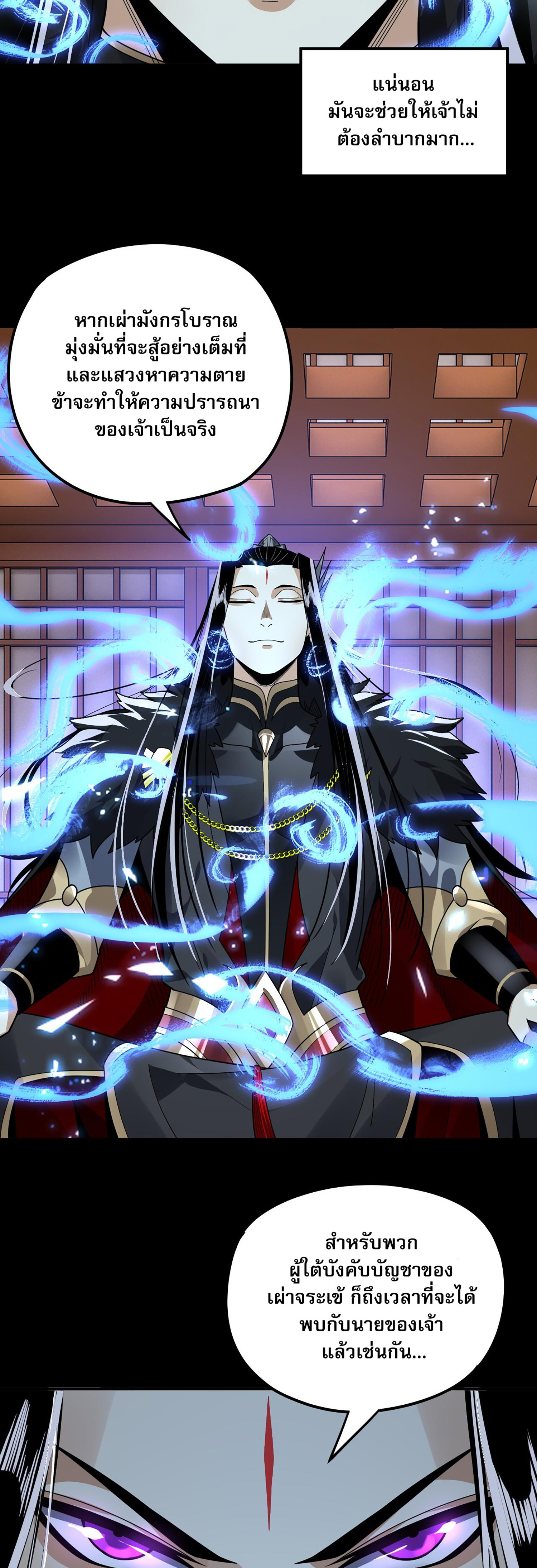ข้าคือจอมวายร้ายผู้ยิ่งใหญ่ (ชนจีนก่อนใคร) ตอนที่ 86 หน้า 33