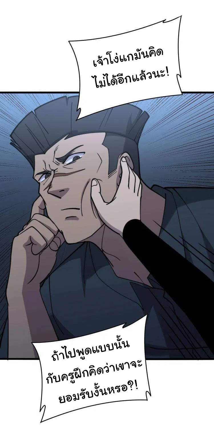 Bad Hand Witch Doctor สุดยอดพ่อมดหมอผี ตอนที่ 212 หน้า 6