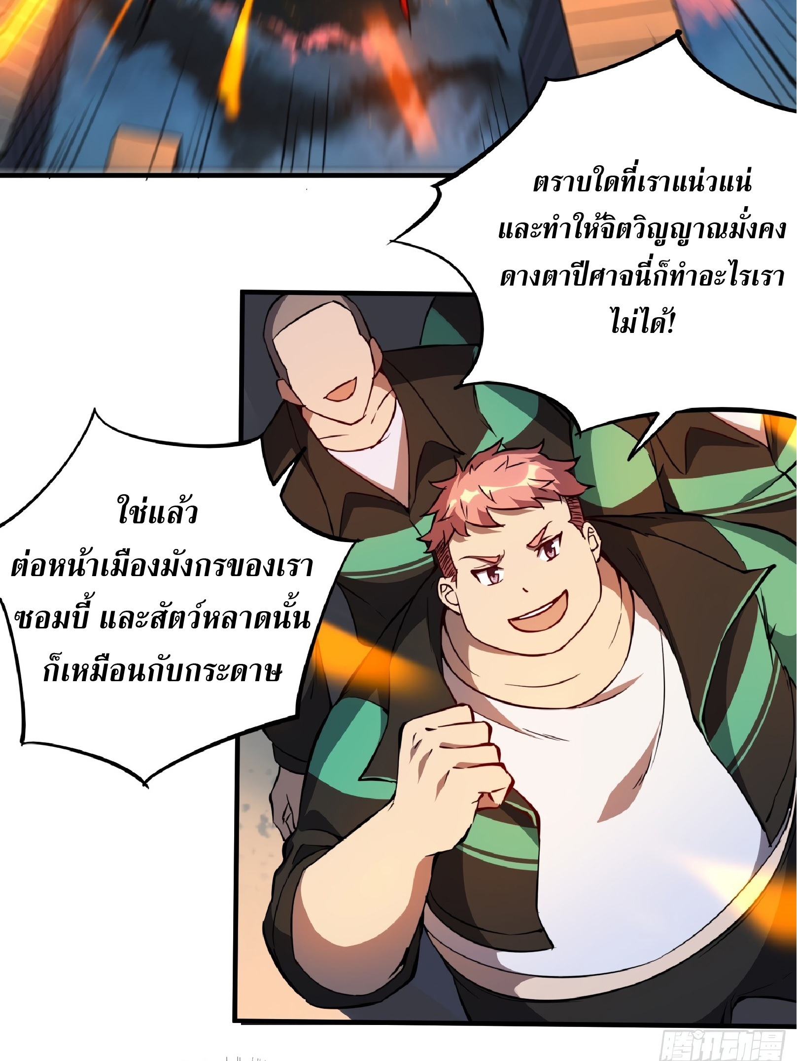 The People On Earth Are Too Ferocious ตอนที่ 62 หน้า 12