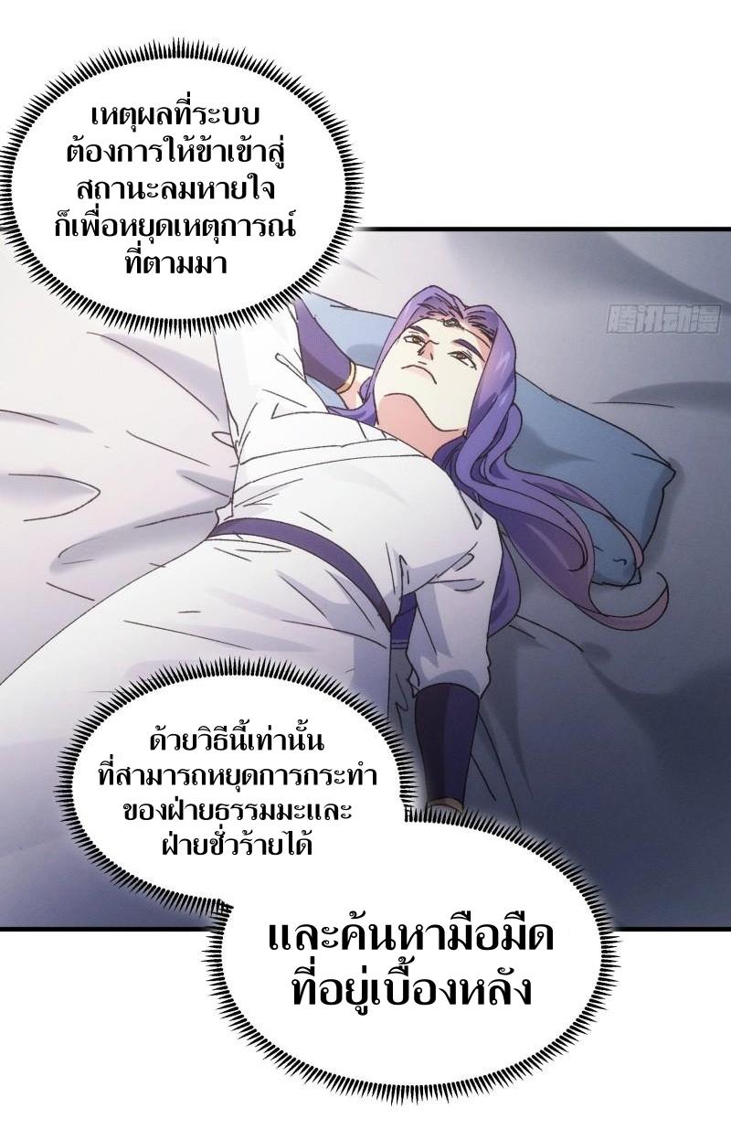 ข้าแค่ไม่เล่นไพ่ตามเกม ตอนที่ 85 หน้า 24