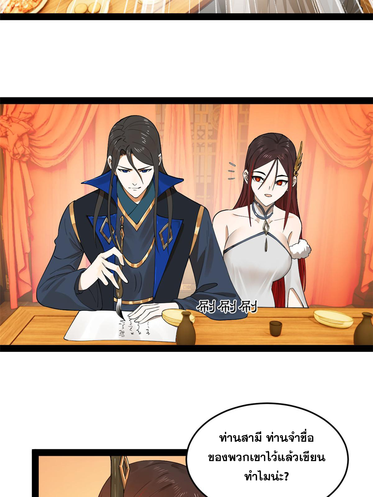 ลูกเขยที่แกร่งสุดในปฐพี (ทันจีน) ตอนที่ 70 หน้า 29