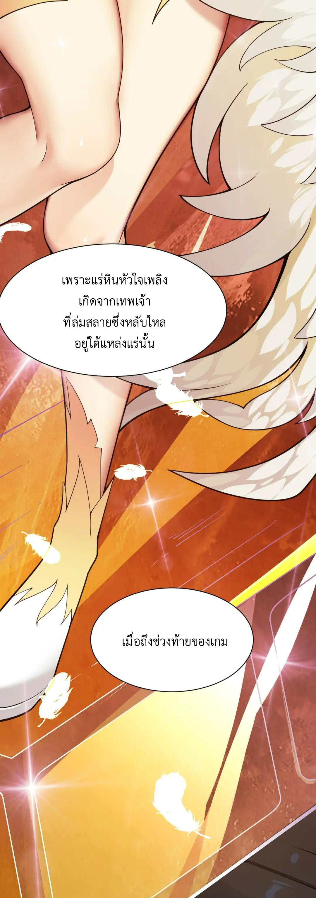 วิถีสวรรค์ครองโลก ตอนที่ 24 หน้า 19