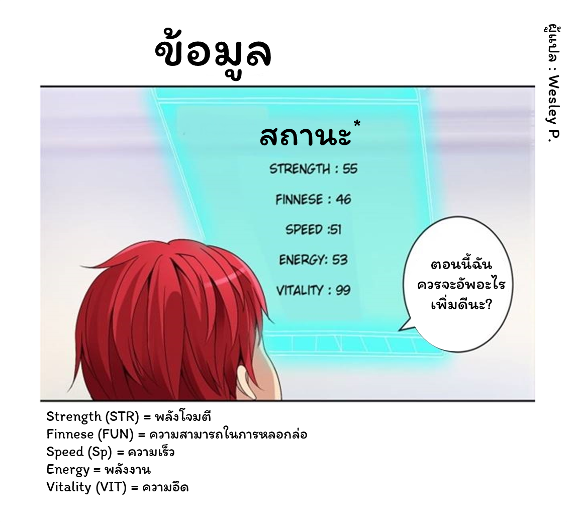 ระบบพระเจ้า ตอนที่ 41 หน้า 9