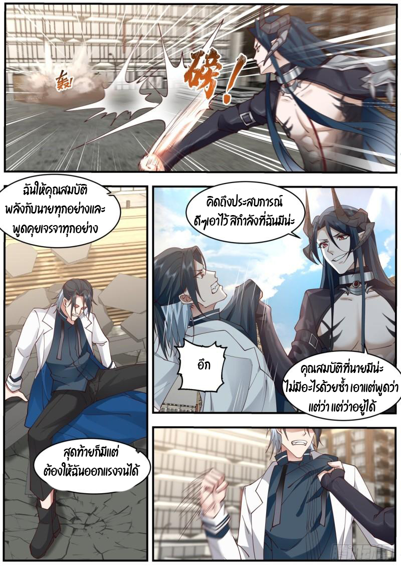 เปิดกรุสู่เทพมาร [จีนตัดจบ] ตอนที่ 41 หน้า 6