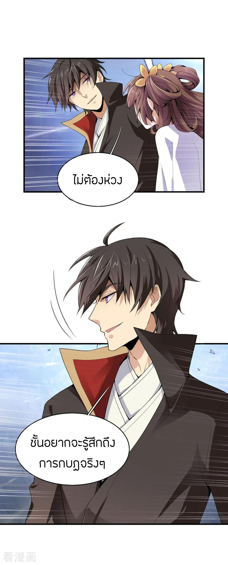 One Sword Reigns Supreme ตอนที่ 5 หน้า 10