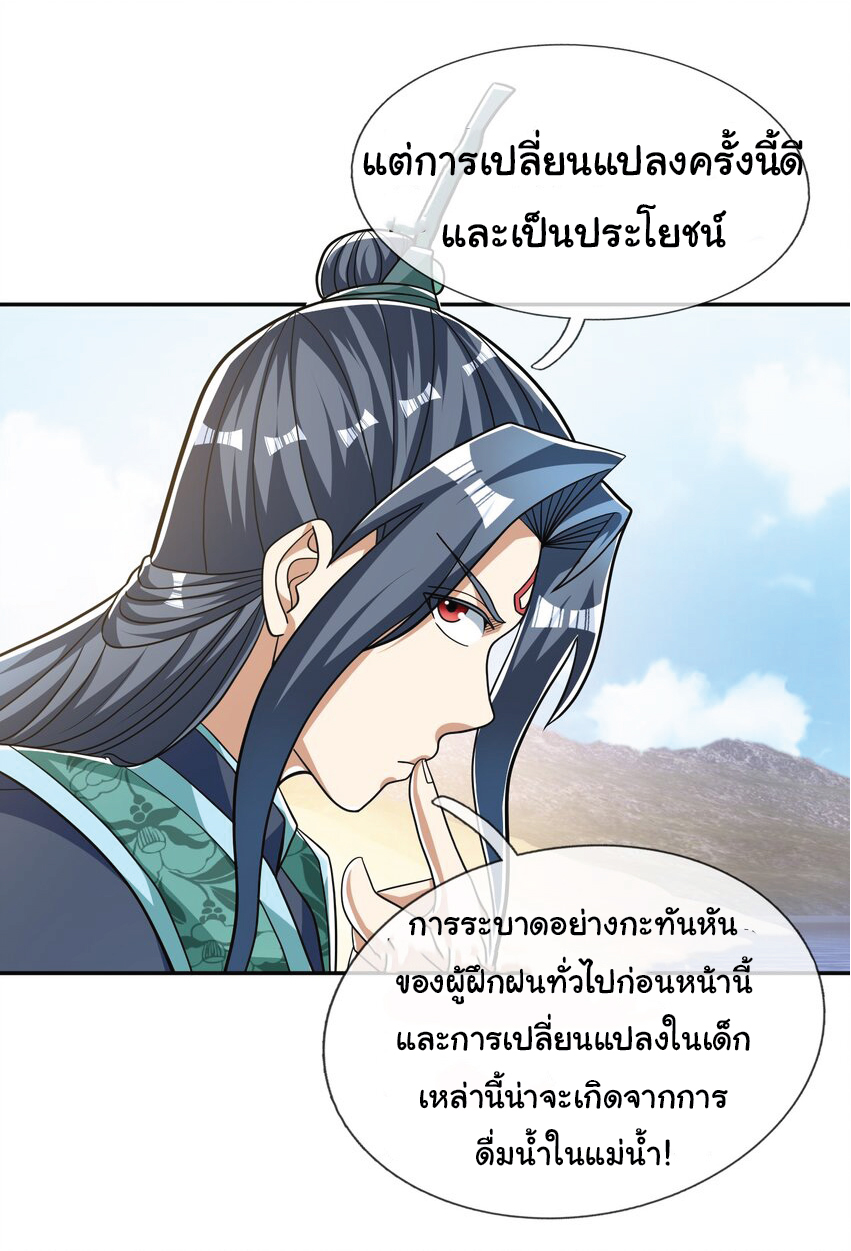 Being a Teacher is Invincible in World ตอนที่ 80 หน้า 3