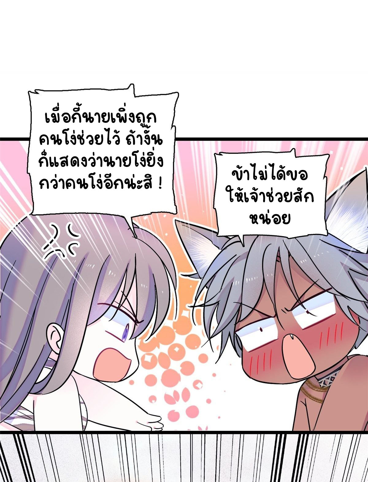 Romance In The Beast World ตอนที่ 20 หน้า 23