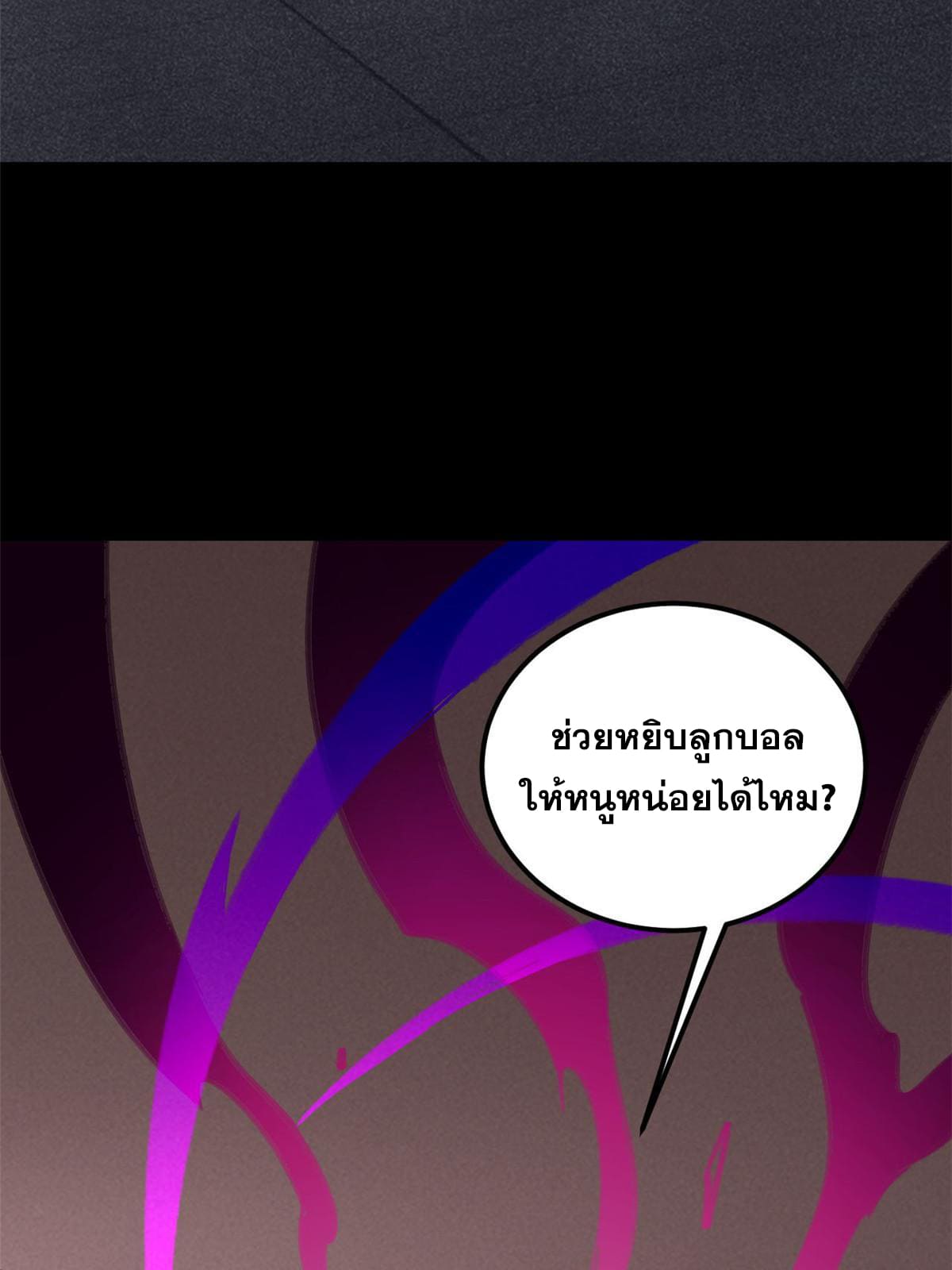 ผู้เล่นสุดโฉด ตอนที่ 31 หน้า 57
