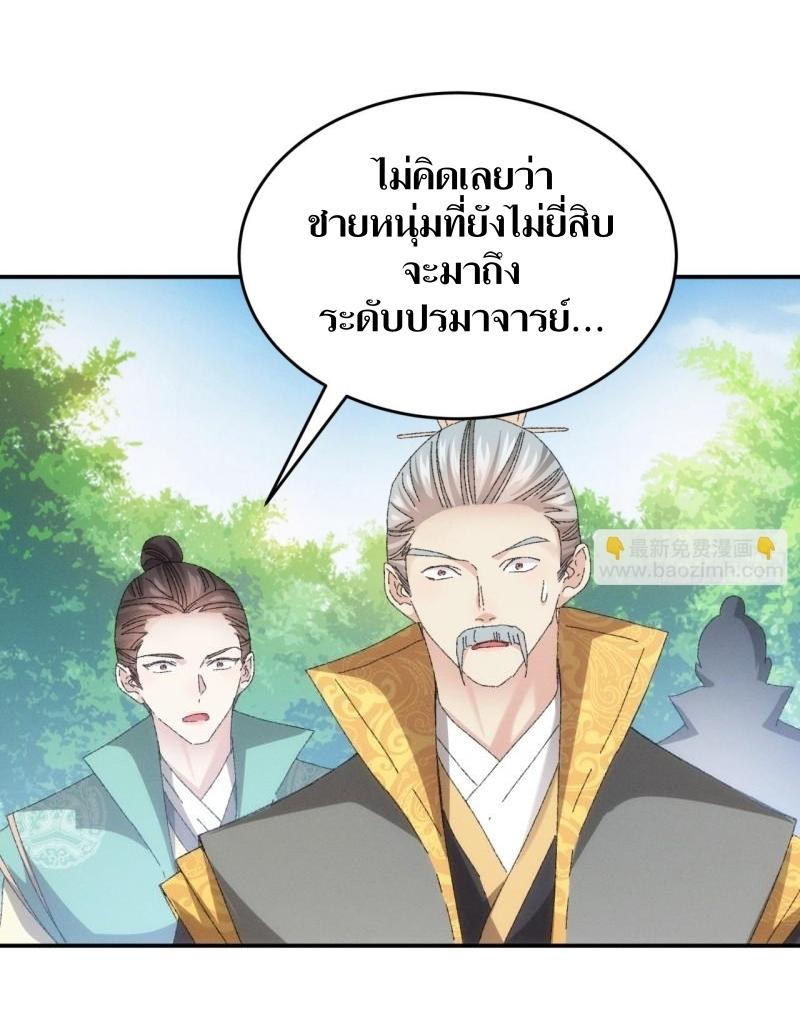 ข้าแค่ไม่เล่นไพ่ตามเกม ตอนที่ 131 หน้า 32