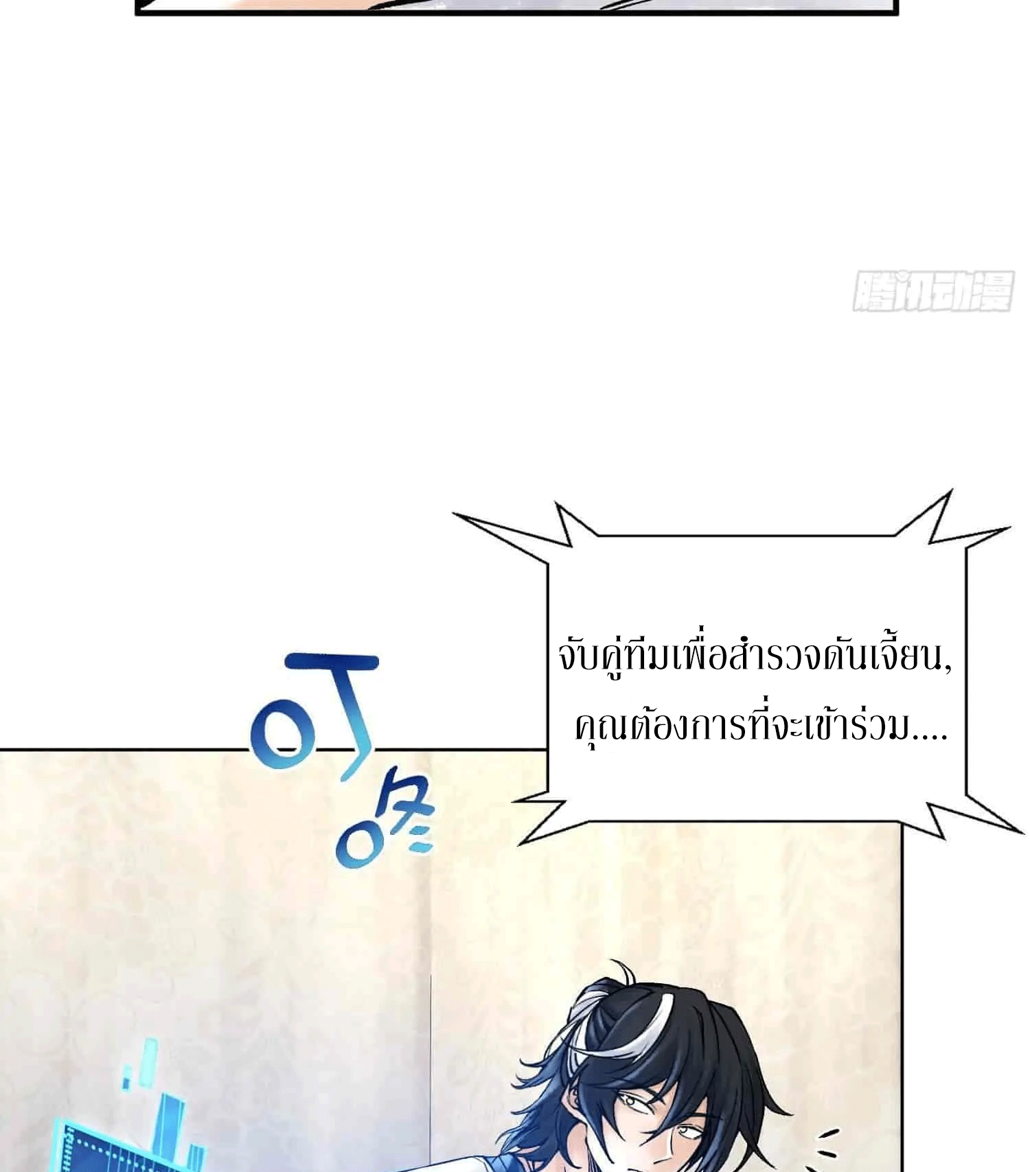 God’s Contempt ตอนที่ 6 หน้า 69