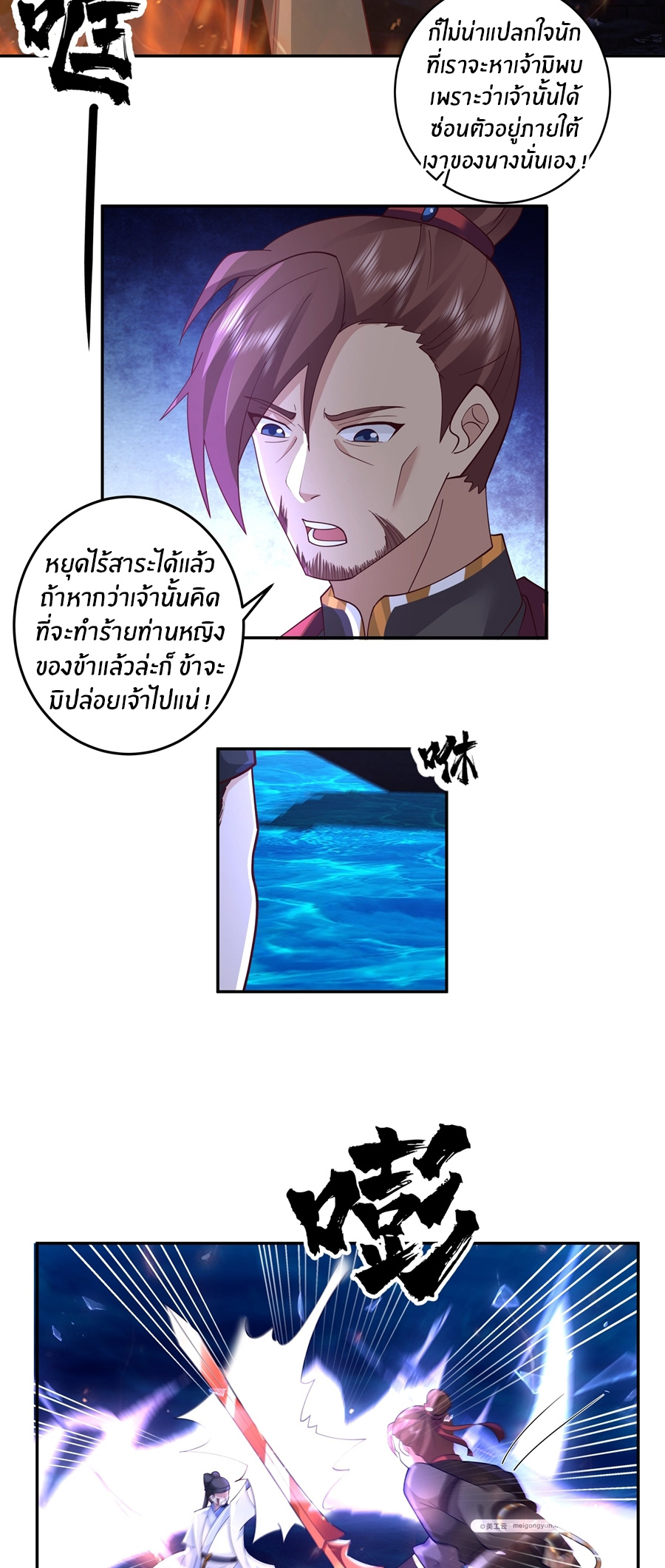 ข้าต้องแต่งงานกับจ้าวแห่งพรรคมาร ตอนที่ 27 หน้า 19
