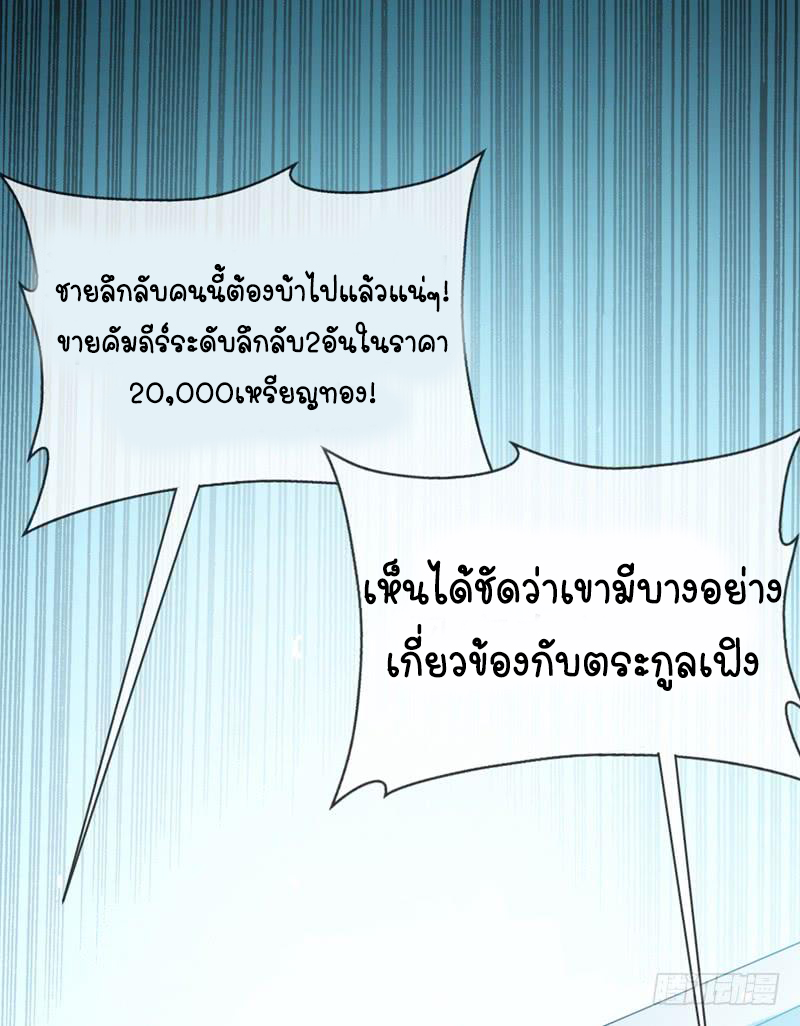Wu ni ตอนที่ 11 หน้า 36