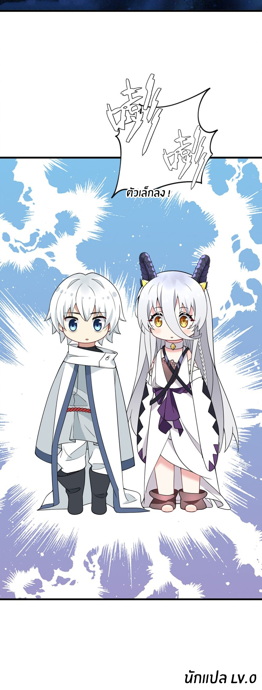 Immortal Me And Eldritch Wife ตอนที่ 39 หน้า 26