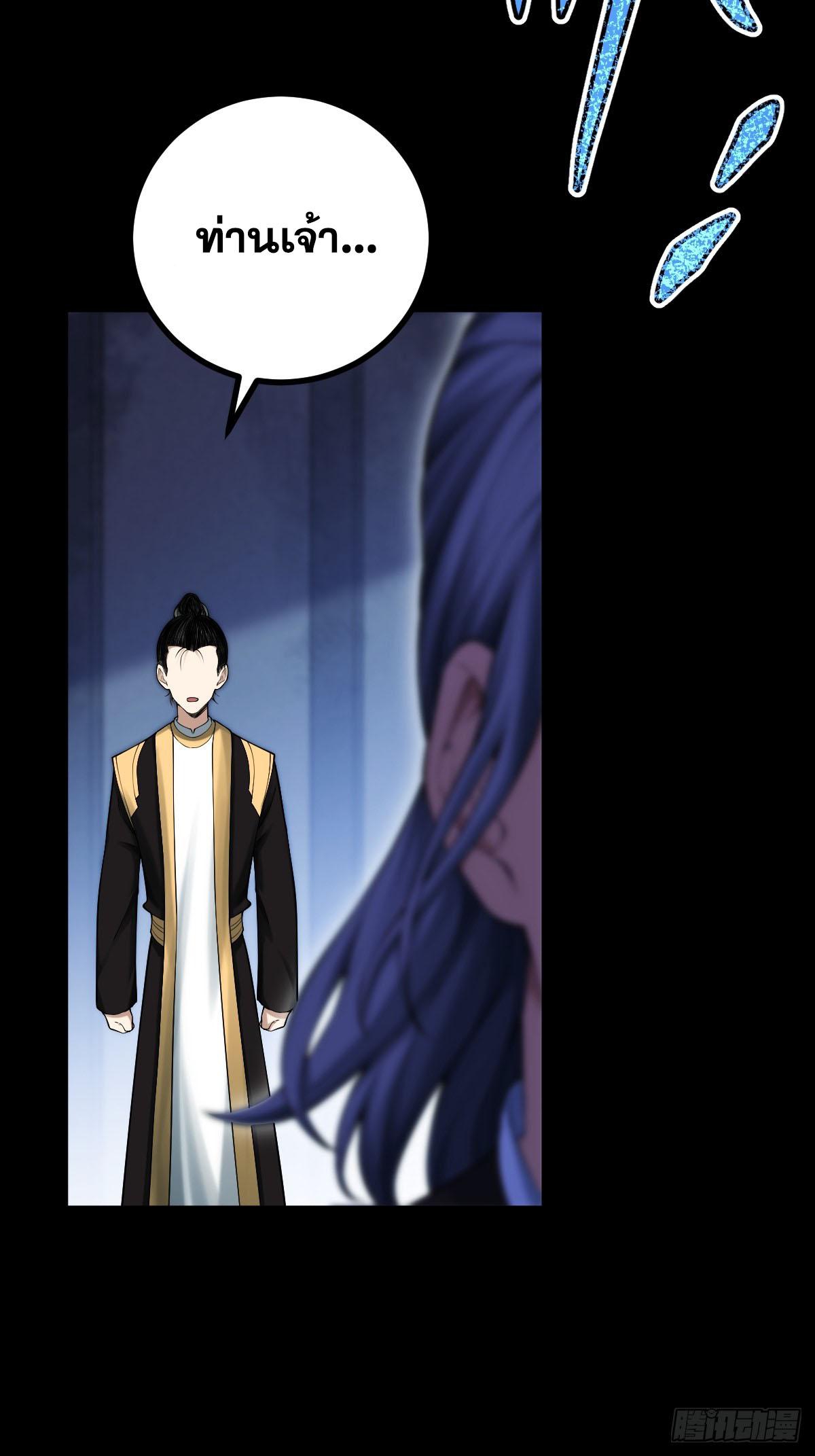ปรมาจารย์สวรรค์ ตอนที่ 7 หน้า 29