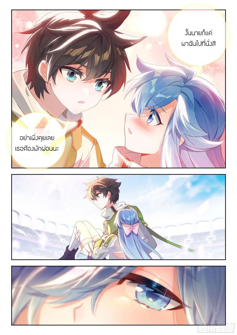 Soul Land IV – The Ultimate Combat มหาศึกการต่อสู้ ตอนที่ 230 หน้า 17