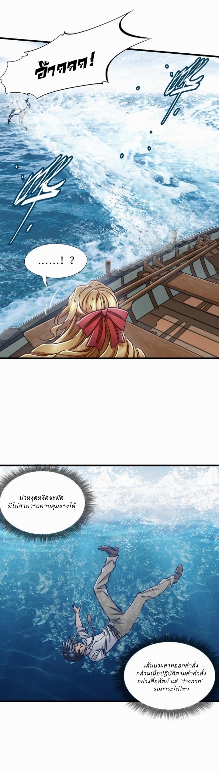 หัตถ์ของพระเจ้า ตอนที่ 21 หน้า 17