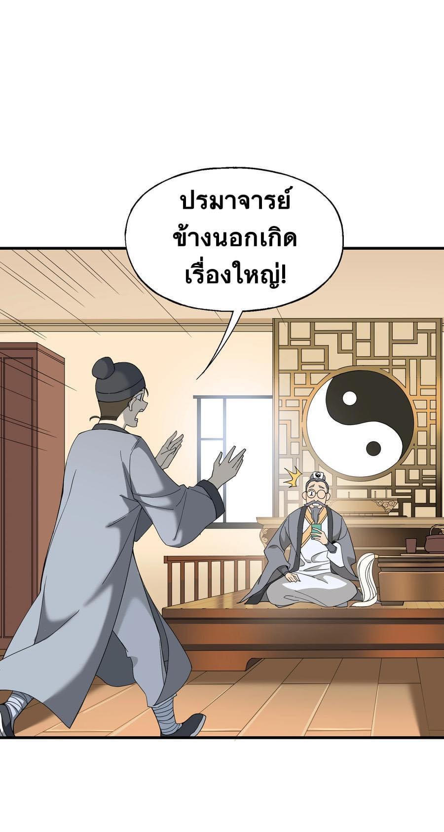 Immortal god of the world (เทพเซียนอมตะเเห่งนคร) ตอนที่ 7 หน้า 34