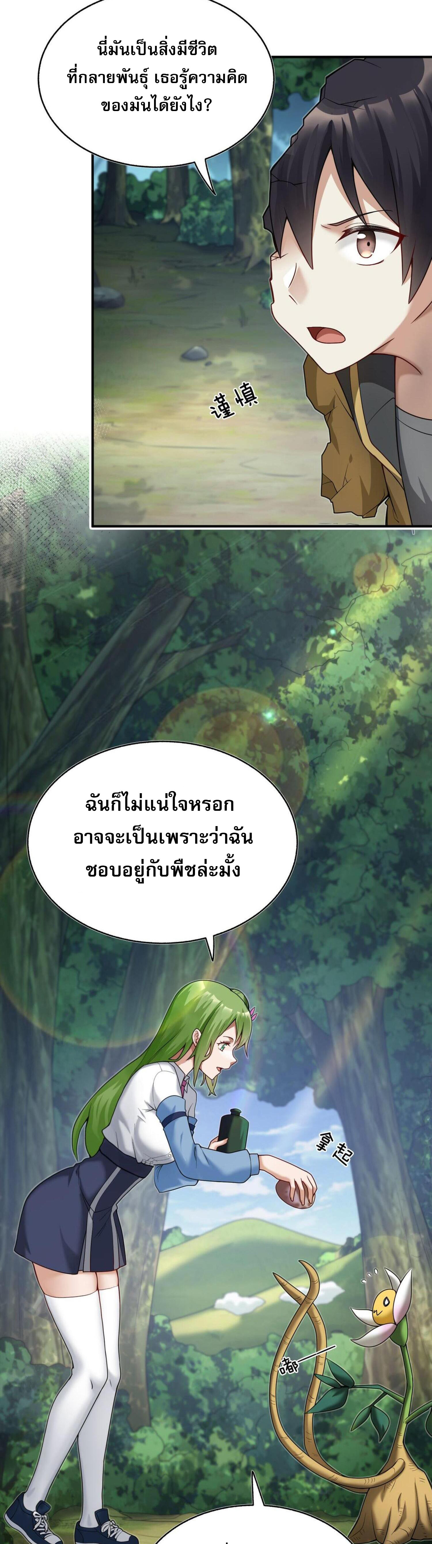 ผมถูกเปลี่ยนให้กลายเป็นดิน ตอนที่ 3 หน้า 6