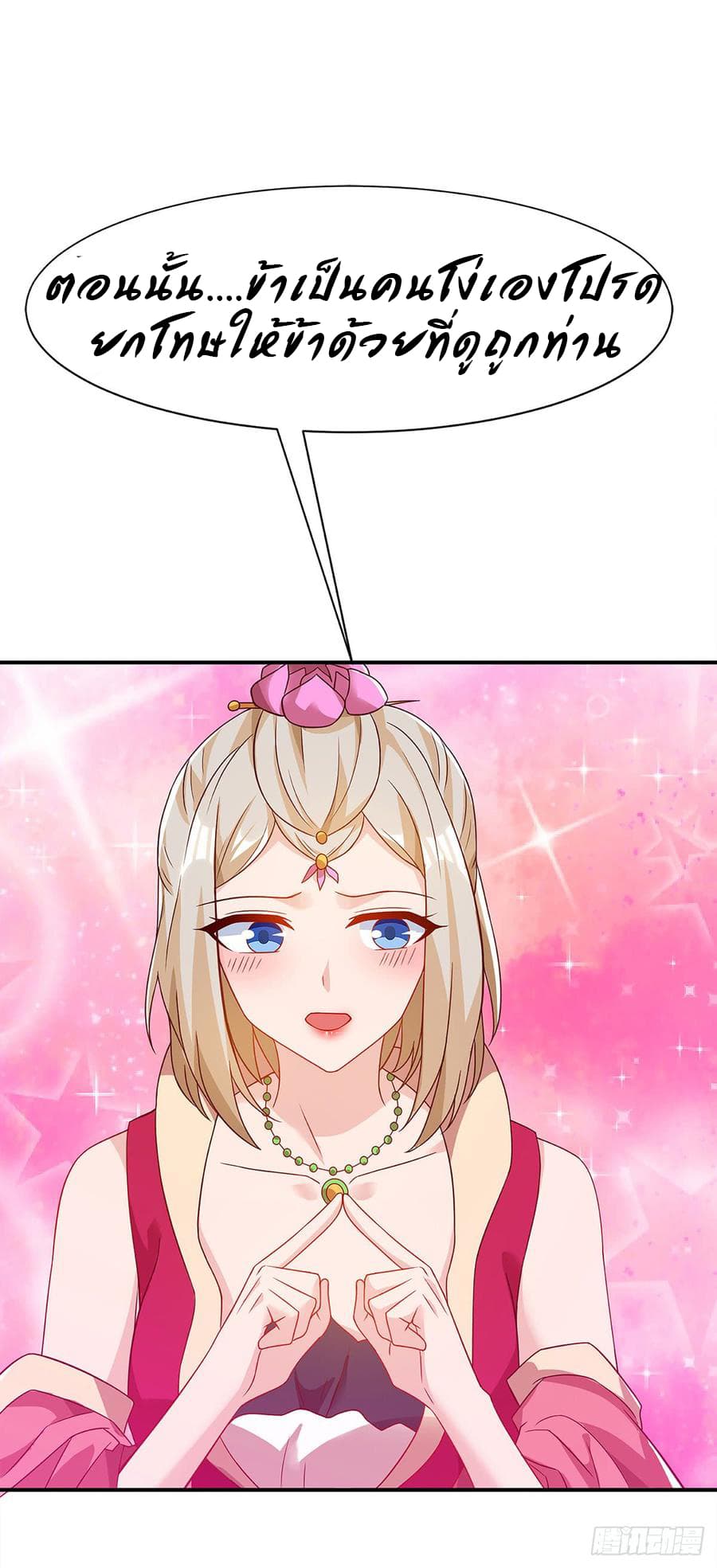 Dominate The Three Realms ตอนที่ 51 หน้า 22