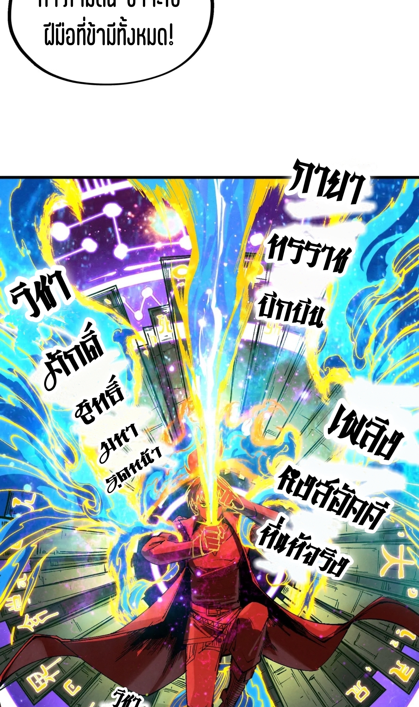 มหาเทพนิรันดร์กาล ตอนที่ 152 หน้า 25