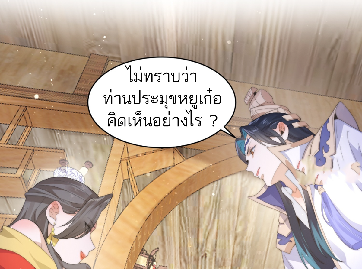 ซวยแล้วข้าโดนตามล่าจากศิษย์ในสำนัก ตอนที่ 19 หน้า 33