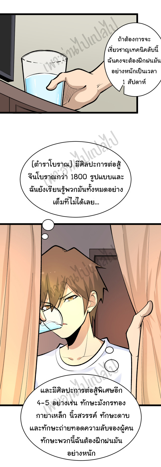 Sanjie Taobao Store ระบบร้านค้าเทพเจ้า ตอนที่ 165 หน้า 4