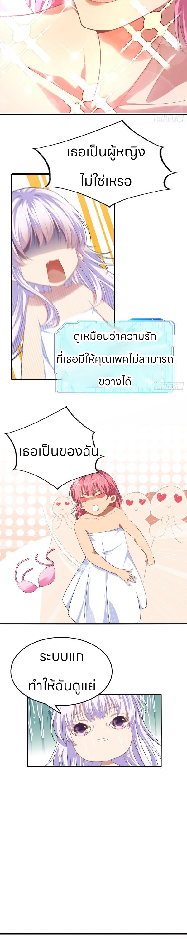 ระบบแห่งการแกล้งสุดแกร่ง ตอนที่ 2 หน้า 11