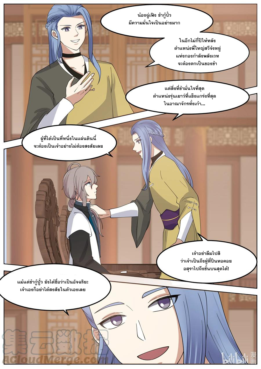 เทพสายฟ้า ราชาสงคราม ตอนที่ 275 หน้า 9