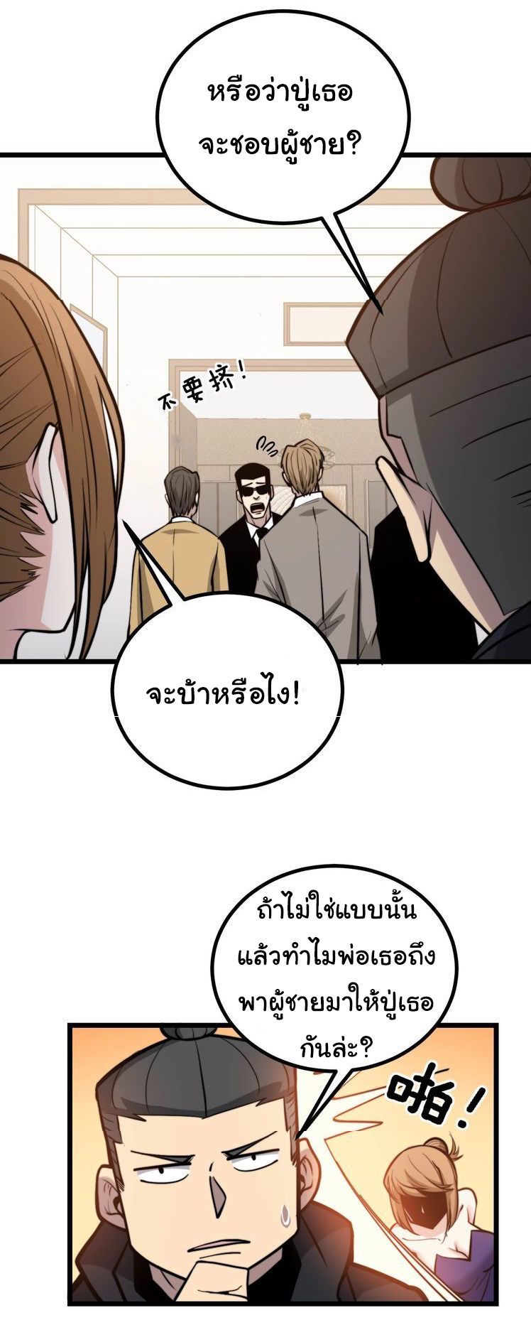 Bad Hand Witch Doctor สุดยอดพ่อมดหมอผี ตอนที่ 241 หน้า 36