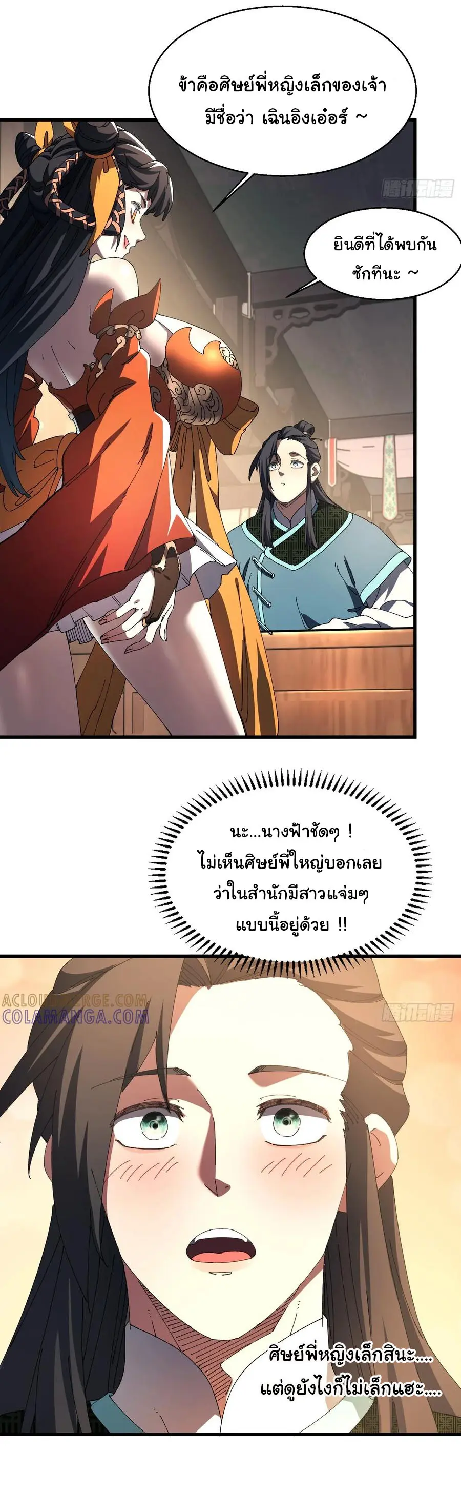 จะเป็นจักรพรรดิเทพมันจะยากซักแค่ไหน ? ( Don't Tell Me You Think Cultivating Immortality Is Difficult? ) ตอนที่ 19 หน้า 23