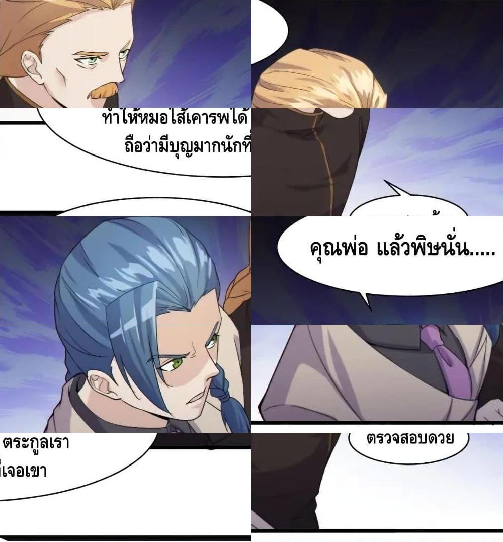 Super Bodyguard ตอนที่ 19 หน้า 52