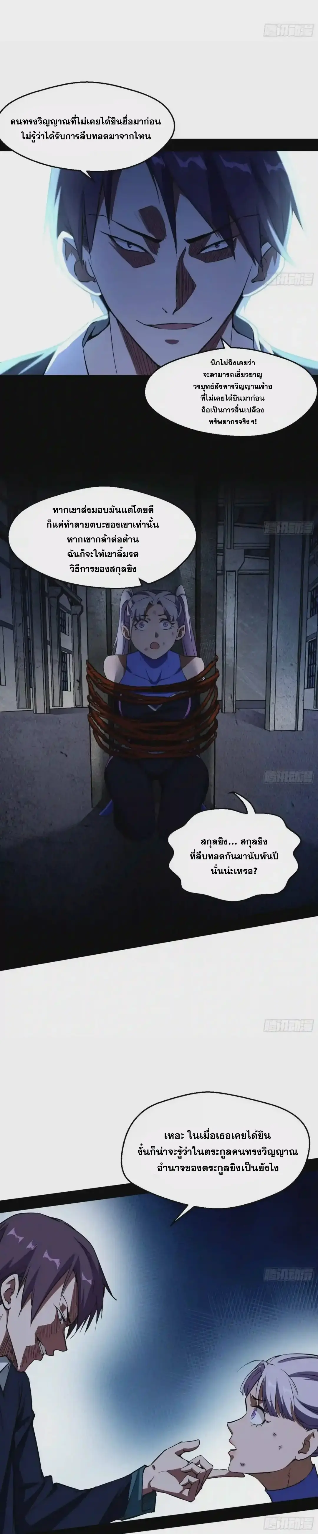 I'm an Evil God ข้าคือจักรพรรดิปีศาจ ตอนที่ 68 หน้า 20