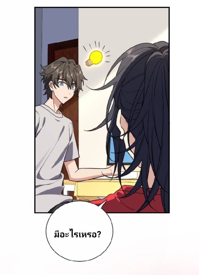 ภรรยาของผมเป็นเทพเซียนที่อยู่มานับพันปี ตอนที่ 7 หน้า 16