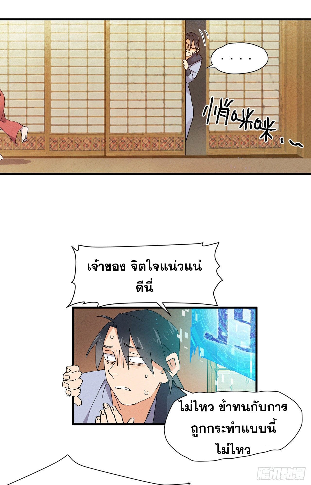 ระบบพัฒนาสุดแข็งแกร่ง ตอนที่ 9 หน้า 6